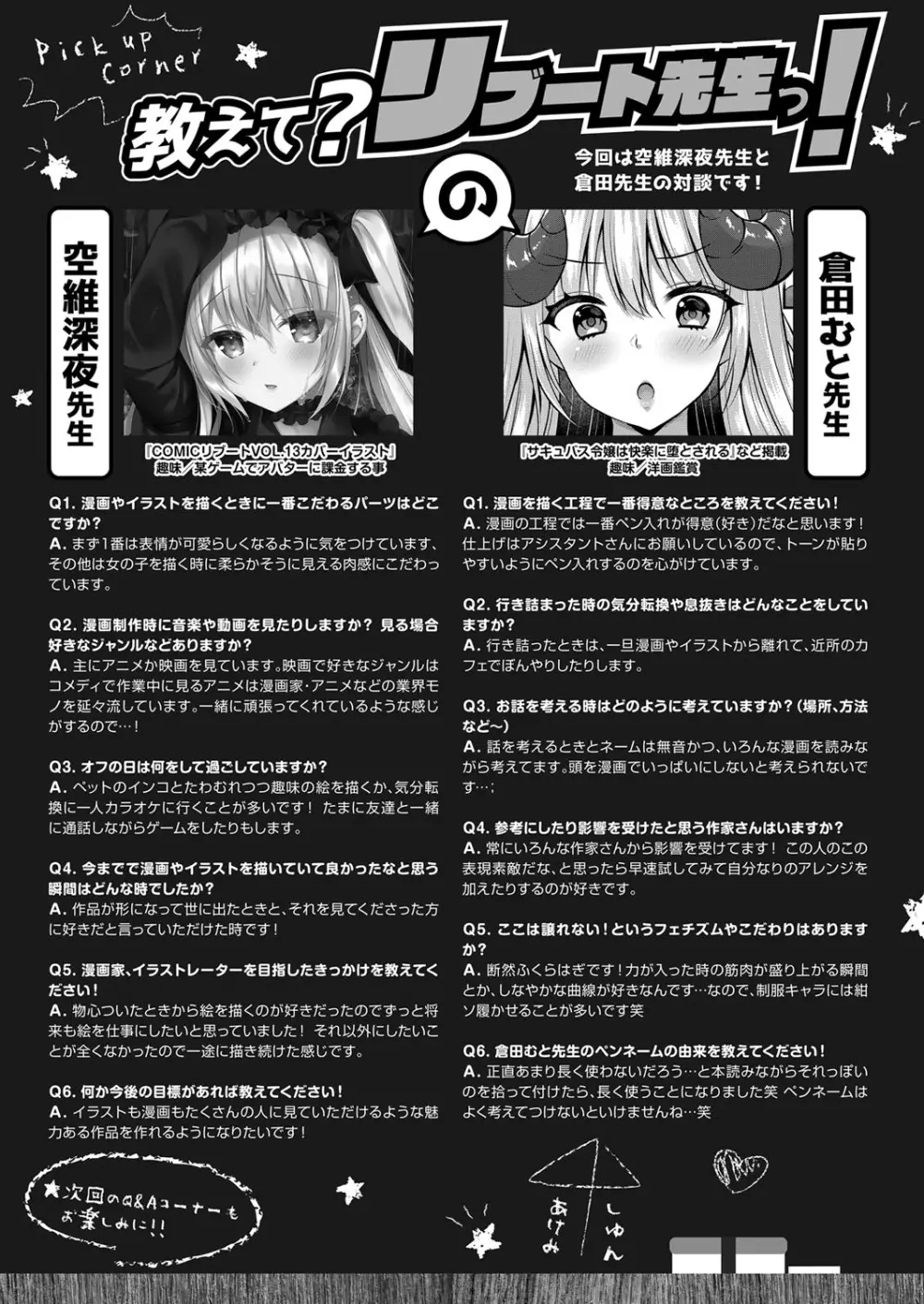 コミックリブート Vol.16 516ページ