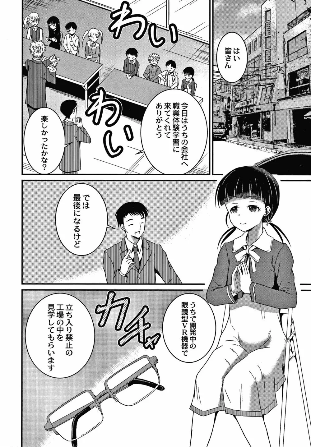 鬼畜異世界の少女たち 159ページ