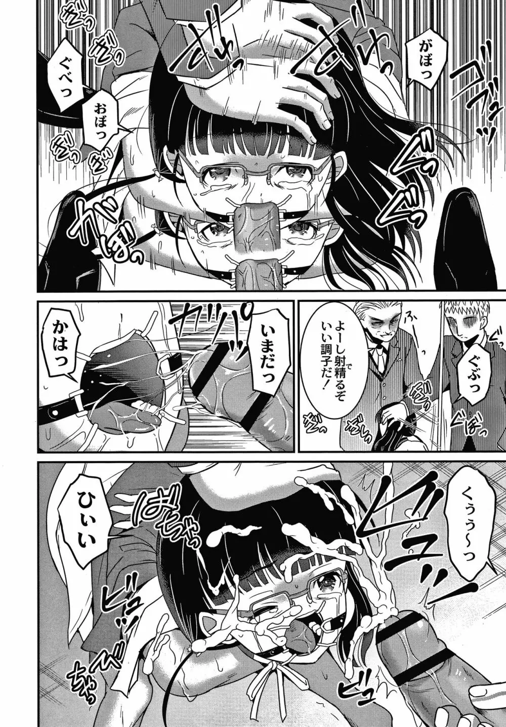 鬼畜異世界の少女たち 171ページ