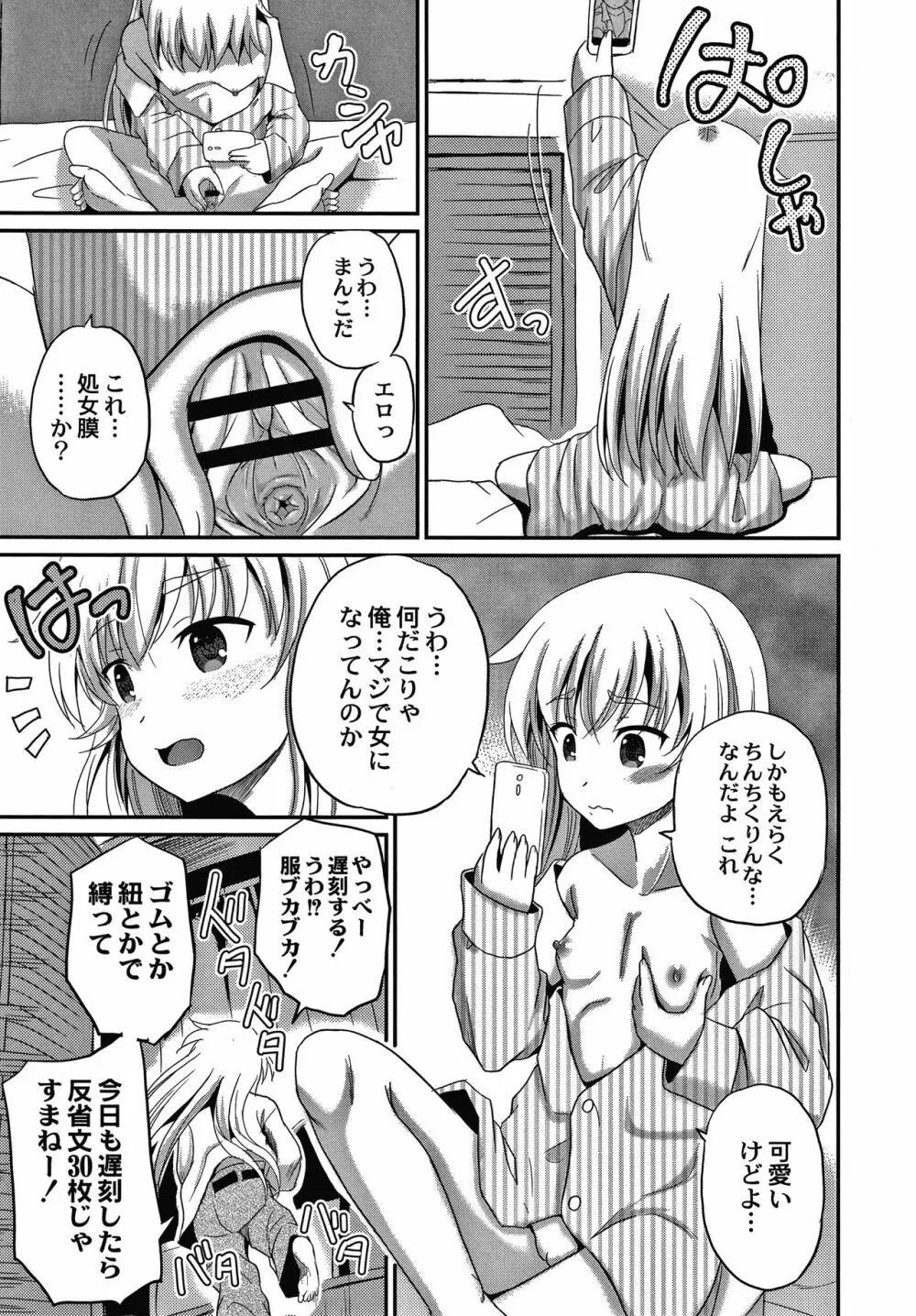 鬼畜異世界の少女たち 184ページ