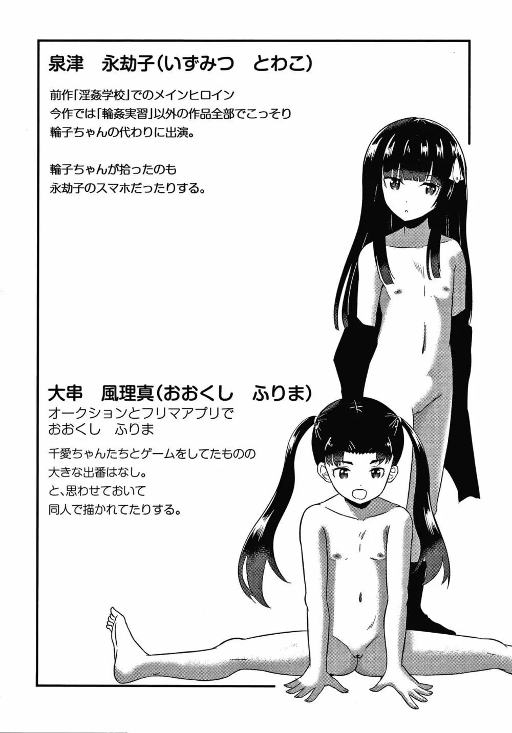 鬼畜異世界の少女たち 211ページ