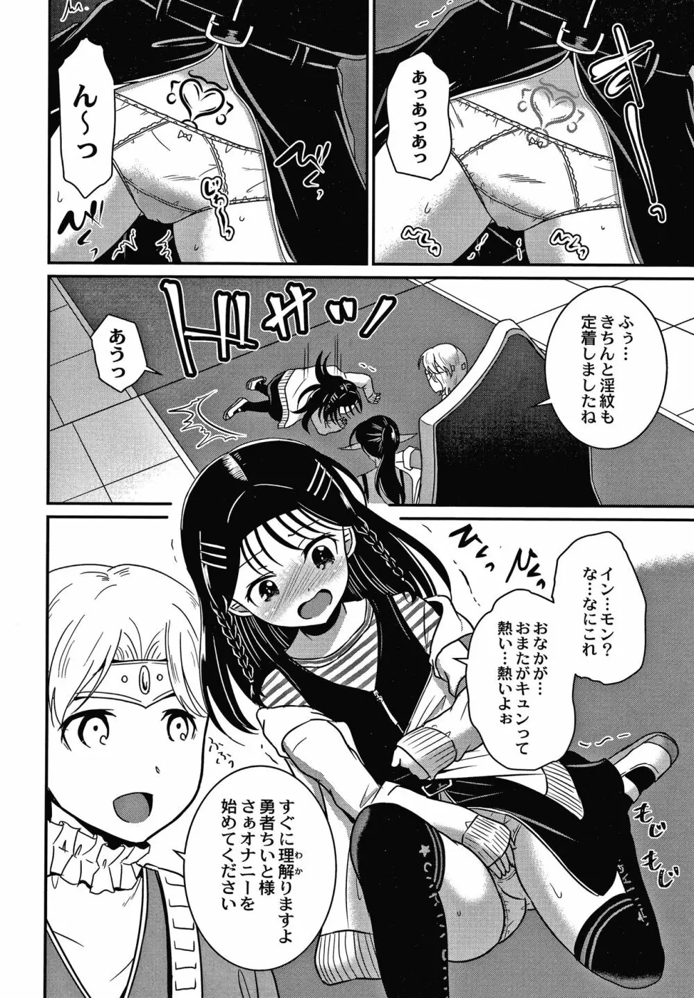 鬼畜異世界の少女たち 35ページ