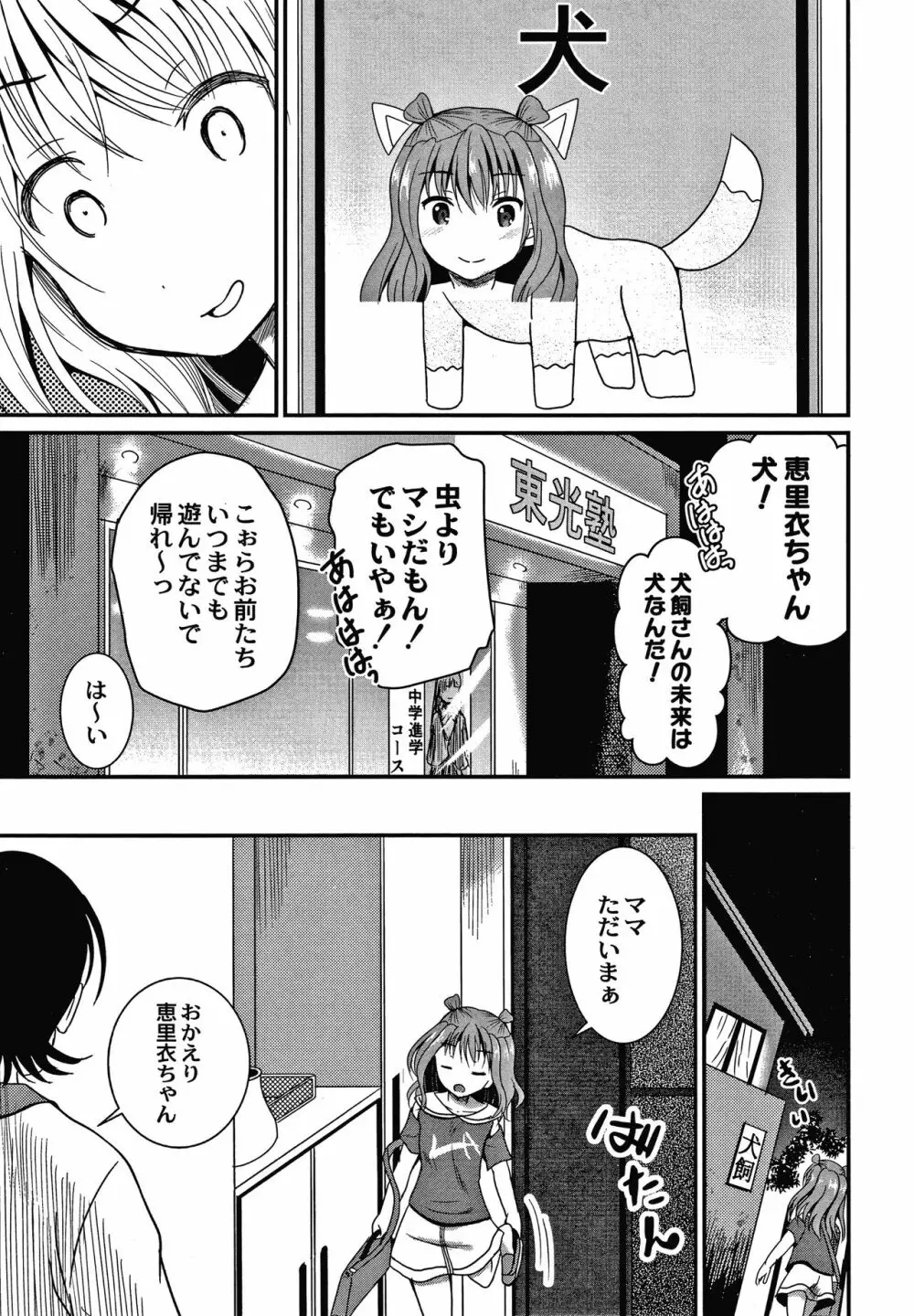 鬼畜異世界の少女たち 58ページ