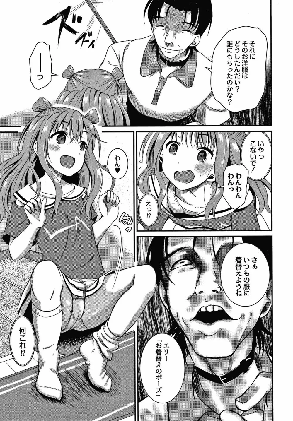 鬼畜異世界の少女たち 60ページ