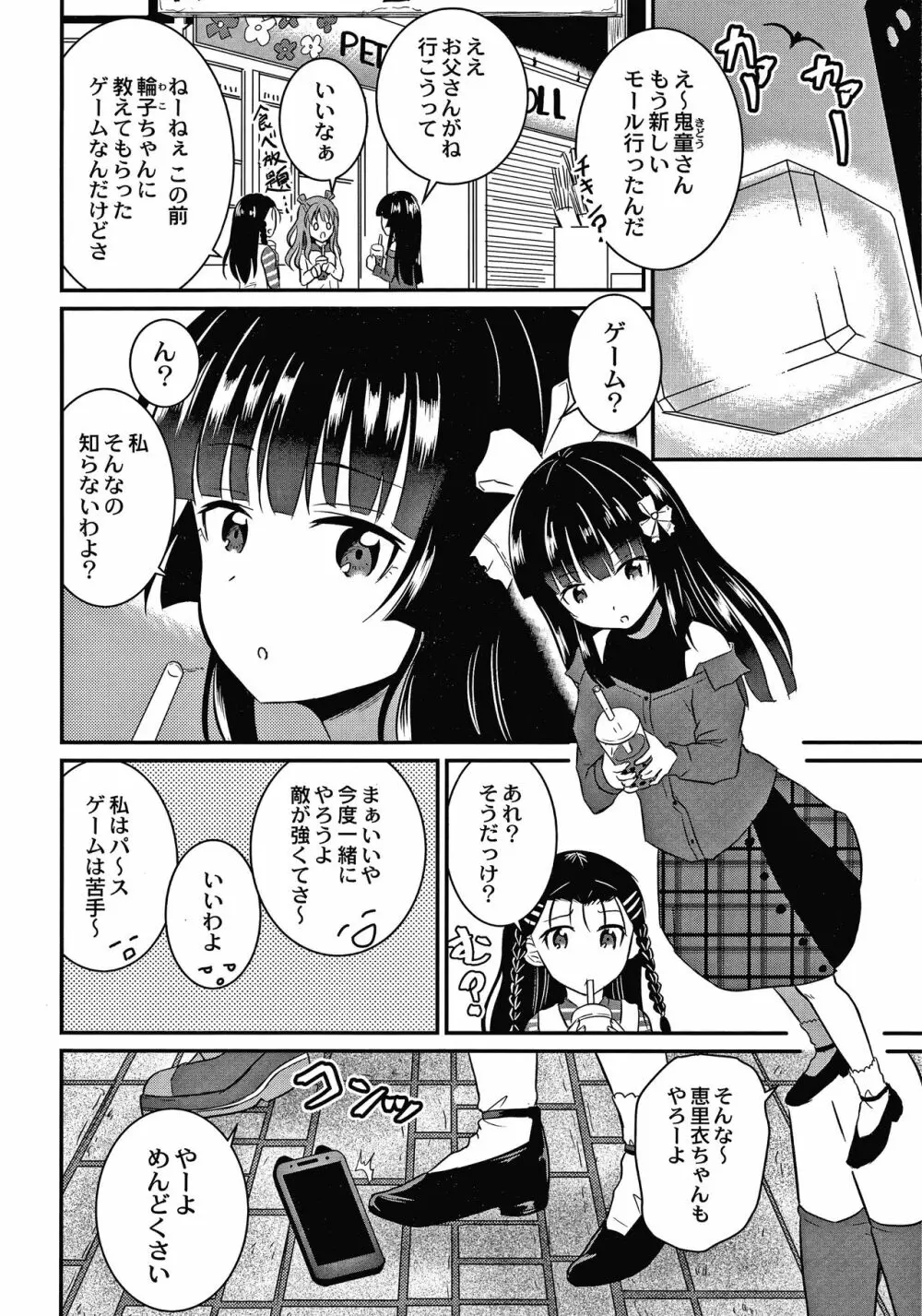 鬼畜異世界の少女たち 7ページ