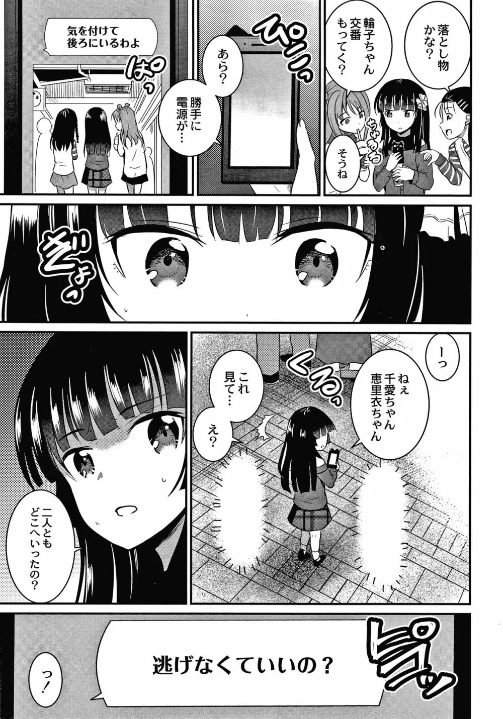 鬼畜異世界の少女たち 8ページ