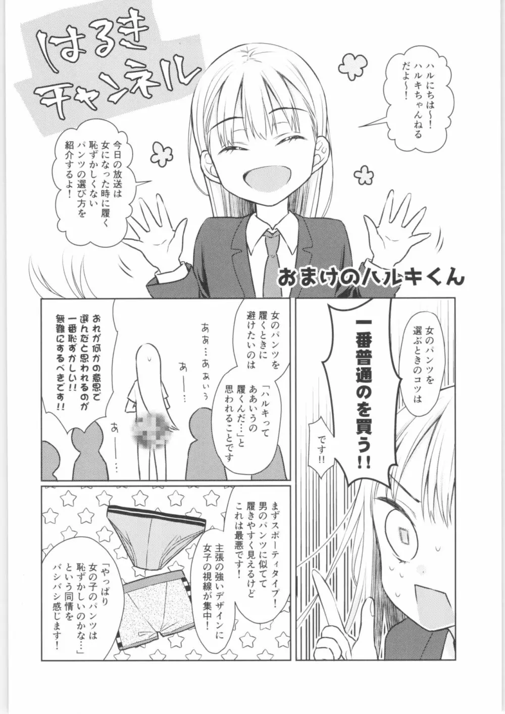 TS少女ハルキくん 2 55ページ