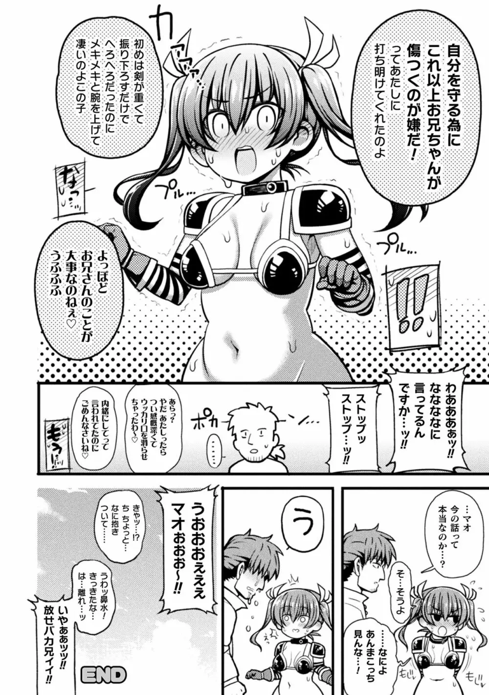 生意気な妹の躾け方 20ページ