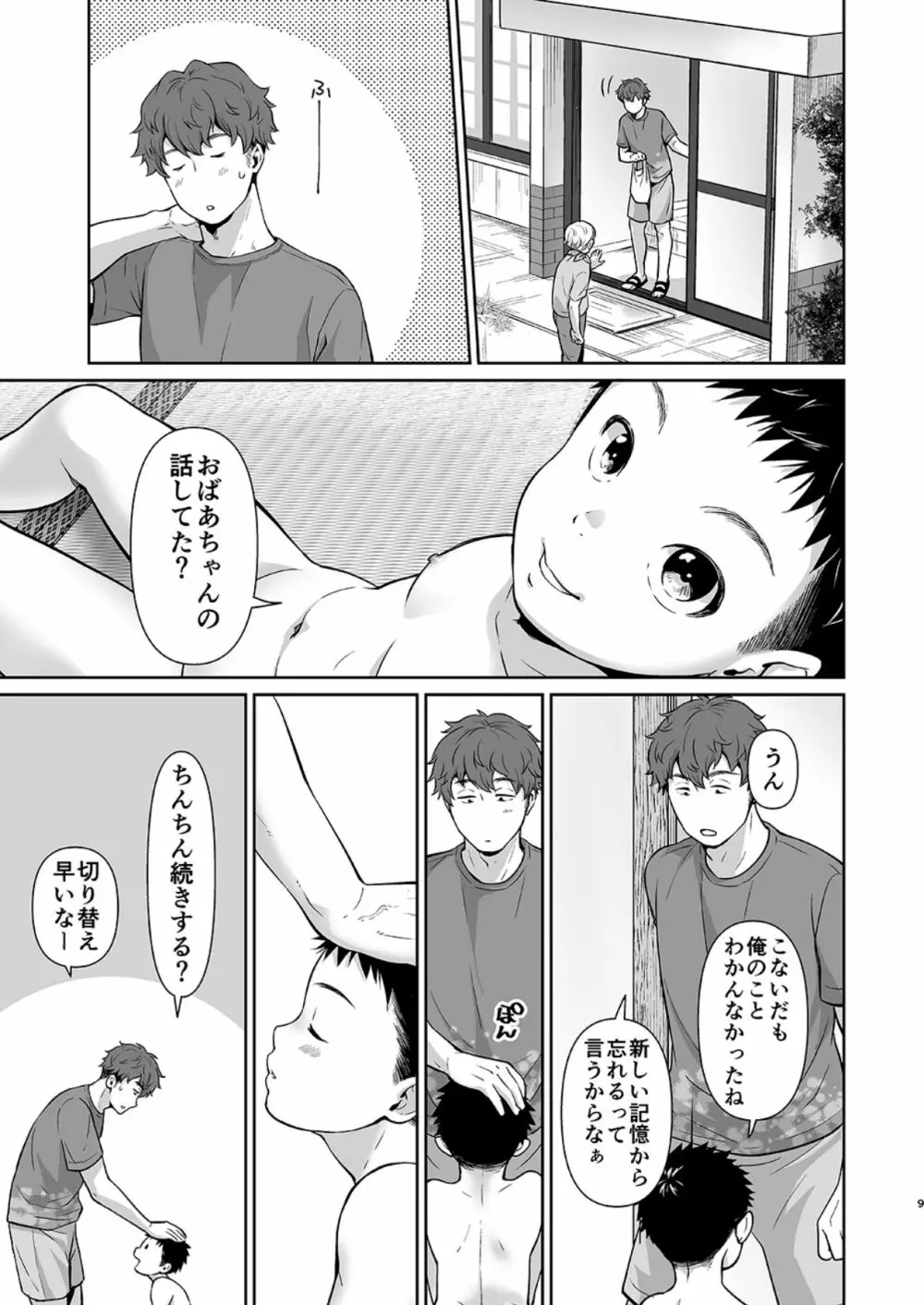 おじさんと 8ページ