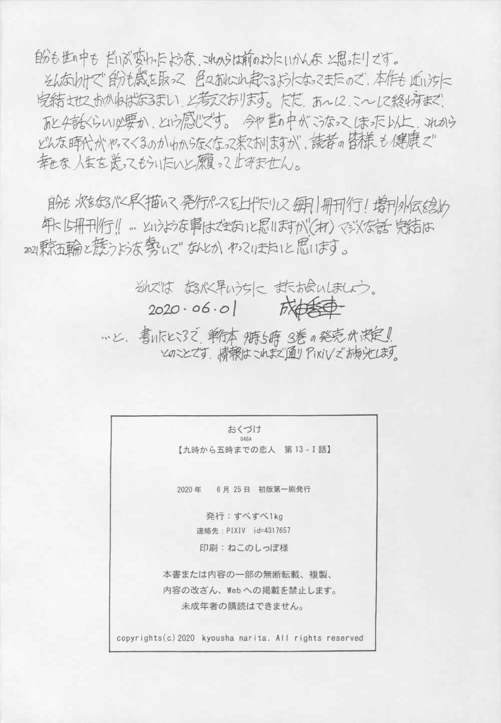 9時から5時までの恋人 第13-I話 45ページ