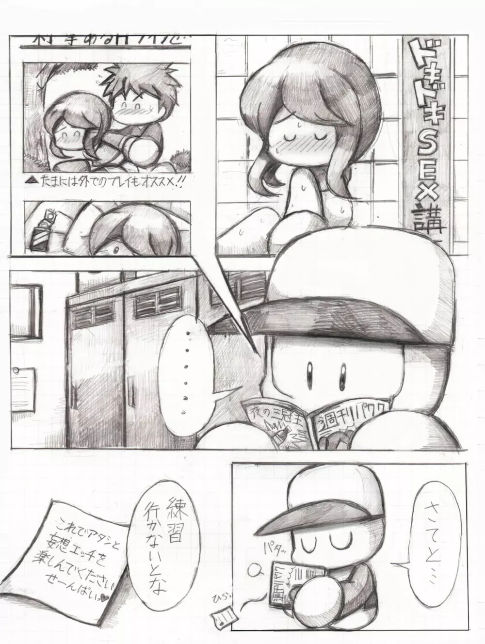 デート5回目後妄想漫画