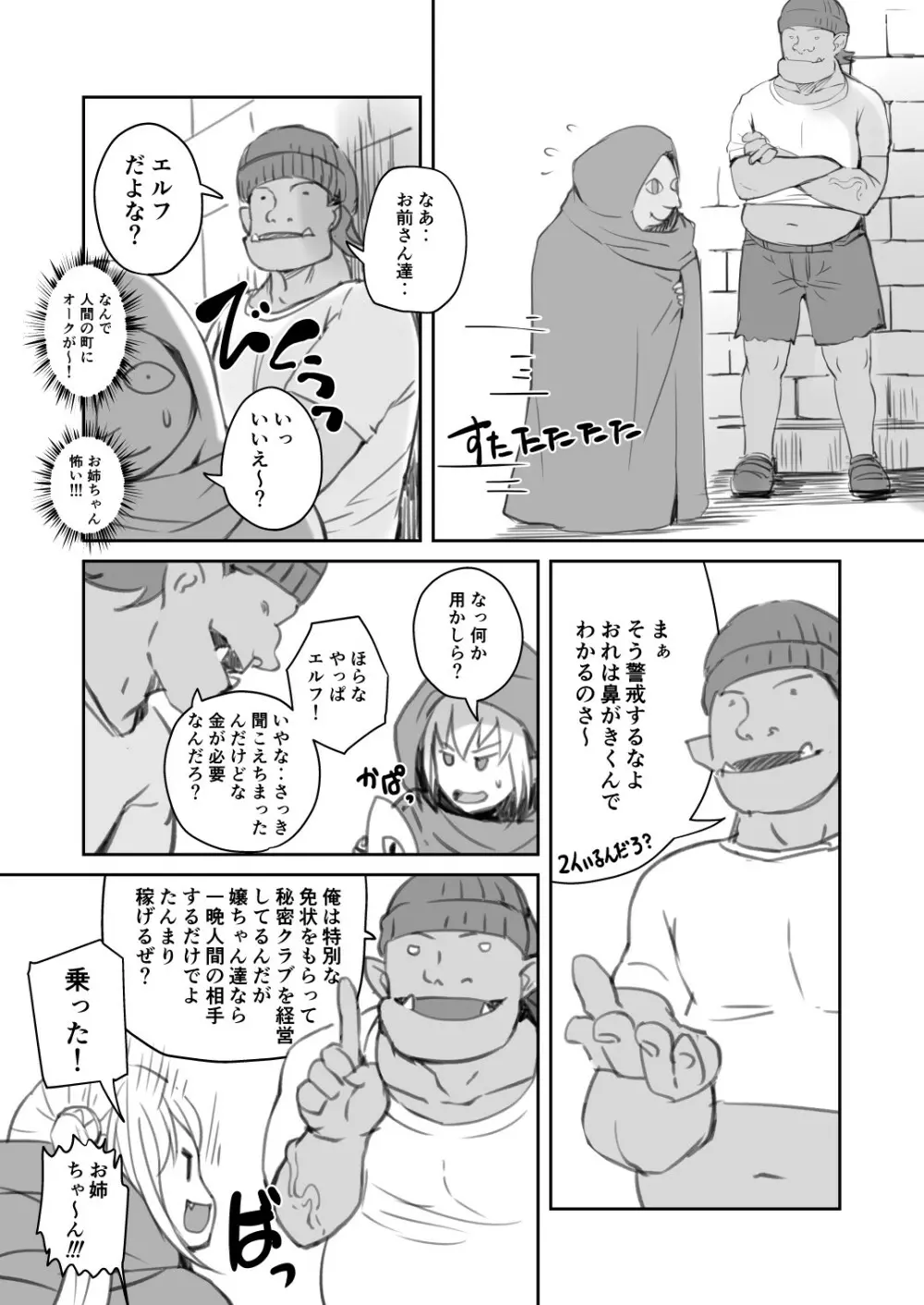 エルフと人間の街 7ページ