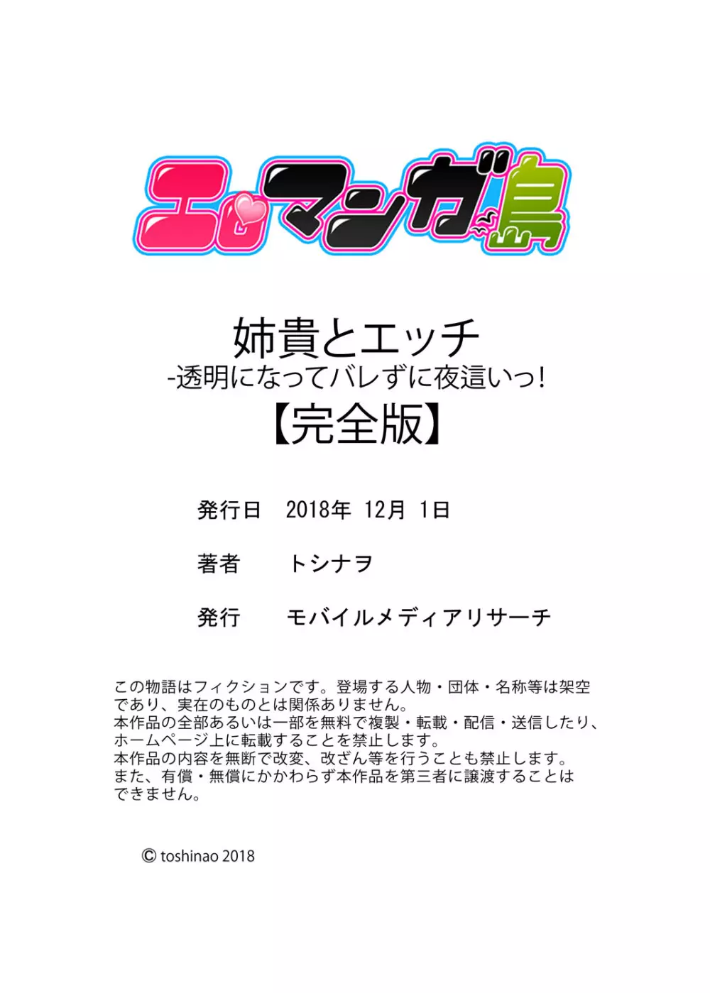 姉貴とエッチ-透明になってバレずに夜這いッ！【完全版】 125ページ