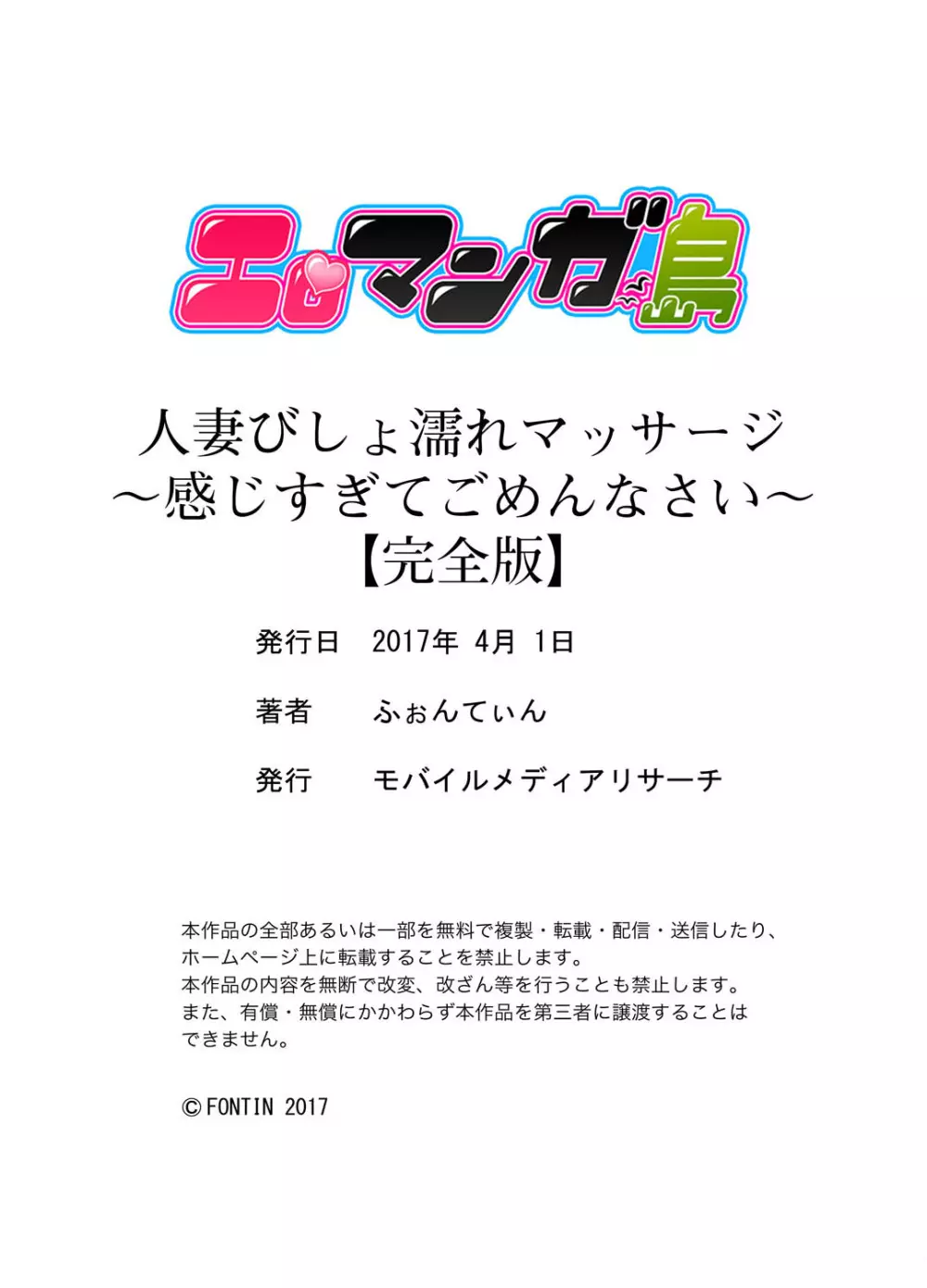 人妻びしょ濡れマッサージ～感じすぎてごめんなさい【完全版】 202ページ