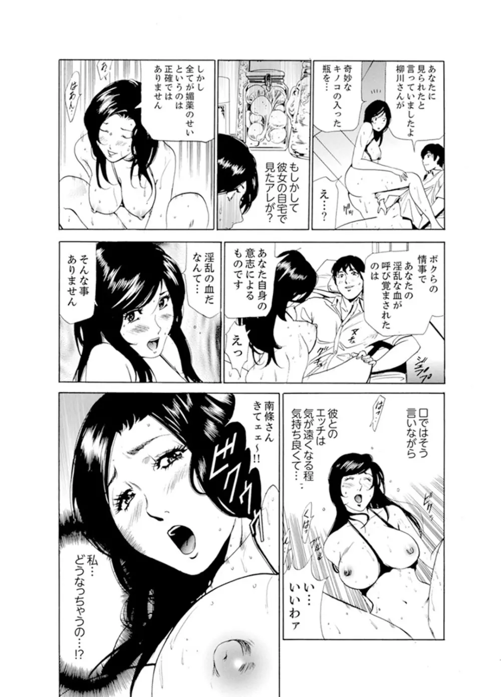 人妻びしょ濡れマッサージ～感じすぎてごめんなさい【完全版】 41ページ