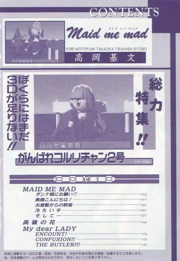 Maid Me Mad 7ページ