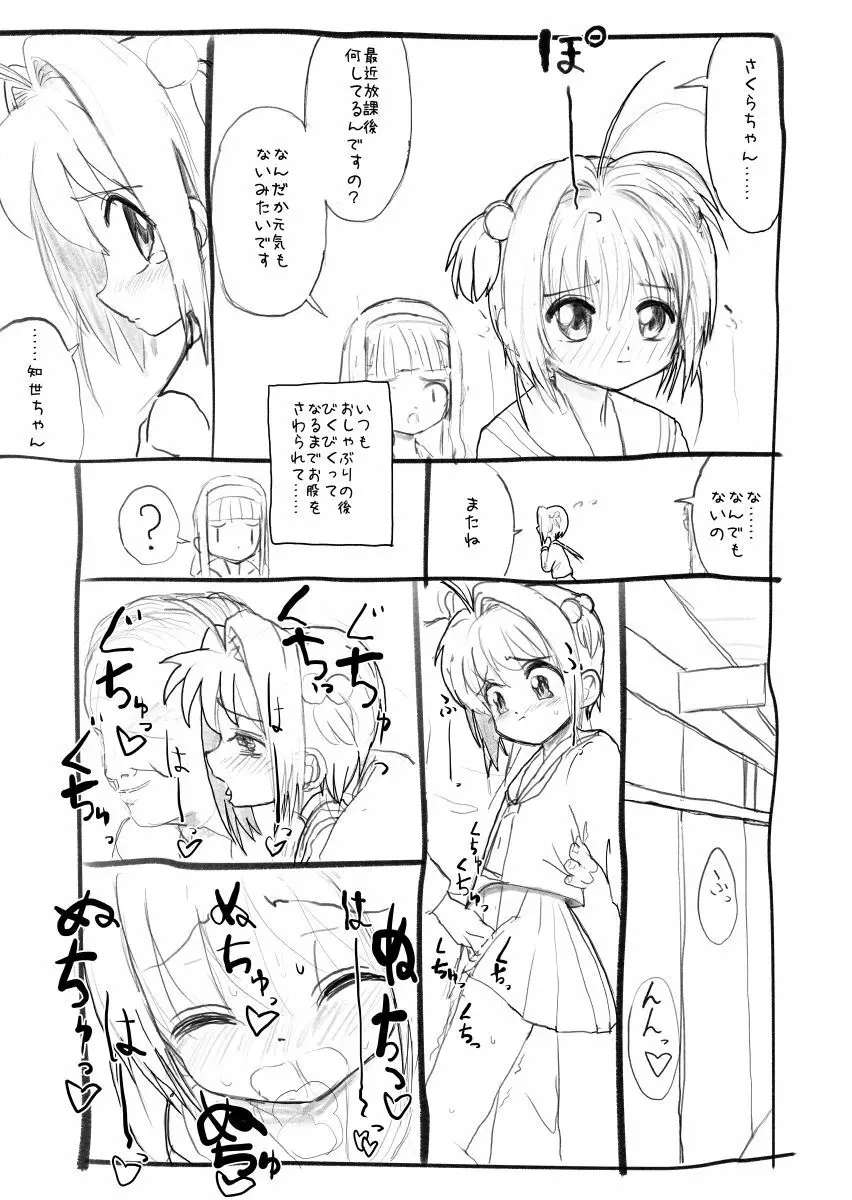 さくらちゃん口淫漫画 10ページ