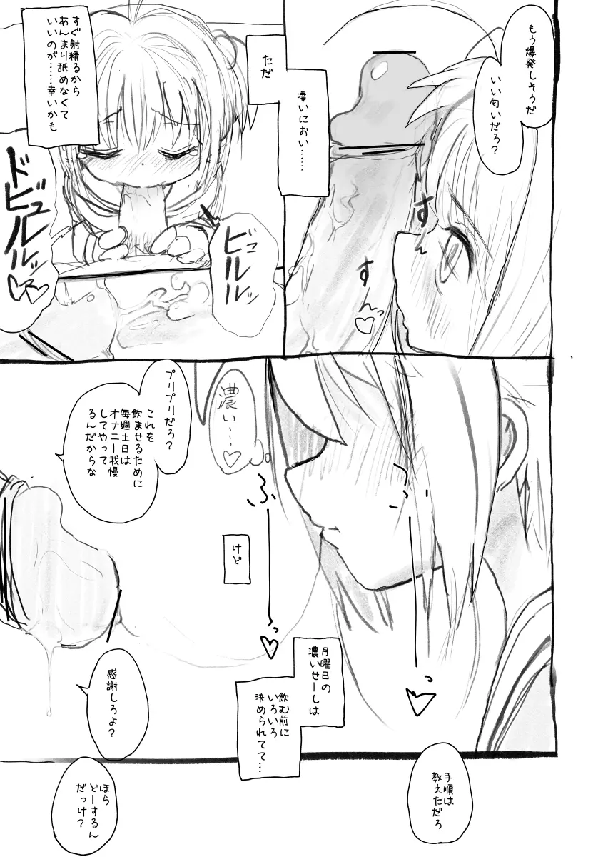 さくらちゃん口淫漫画 14ページ