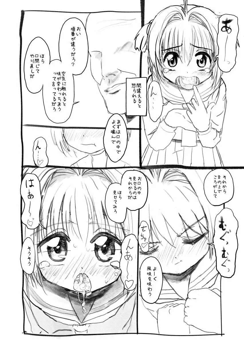 さくらちゃん口淫漫画 15ページ