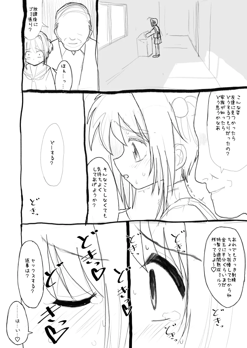 さくらちゃん口淫漫画 33ページ