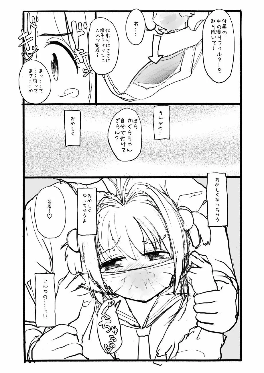 さくらちゃん口淫漫画 39ページ