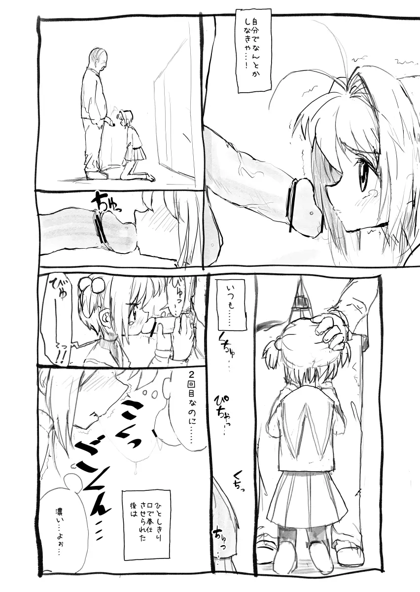 さくらちゃん口淫漫画 5ページ