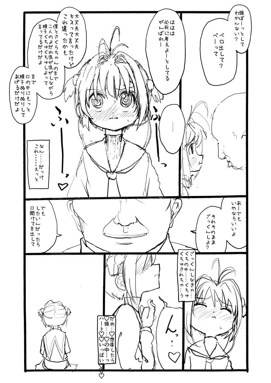 さくらちゃん口淫漫画 50ページ