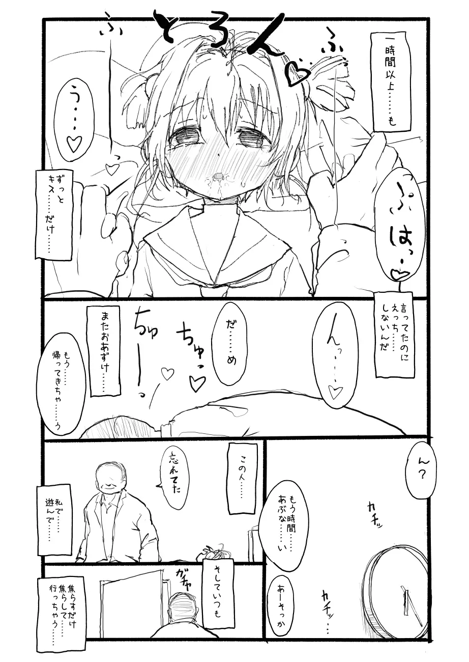 さくらちゃん口淫漫画 58ページ