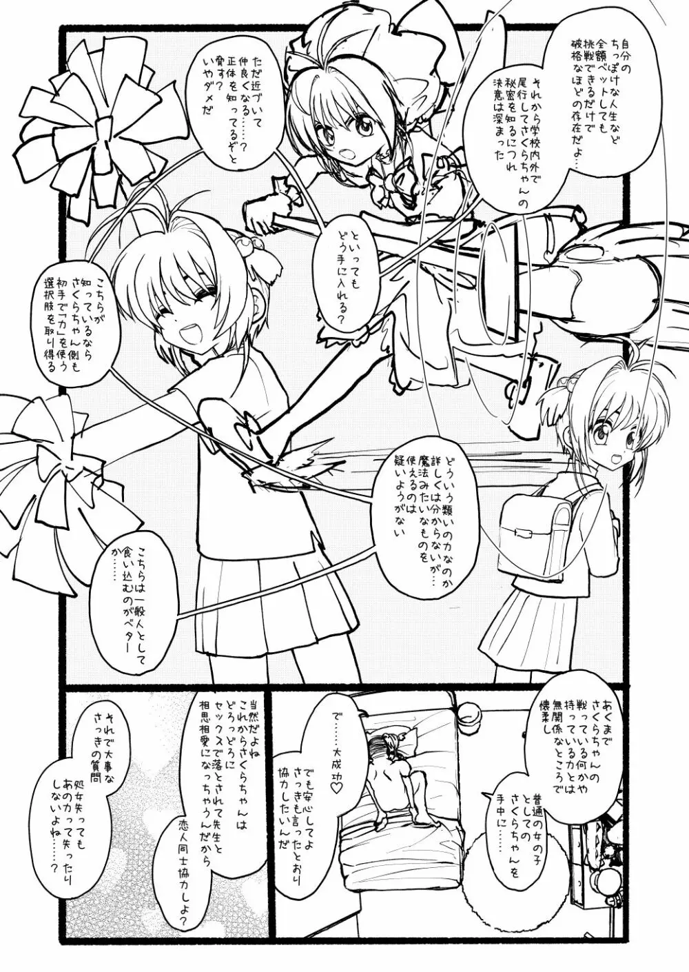 さくらちゃん口淫漫画 76ページ