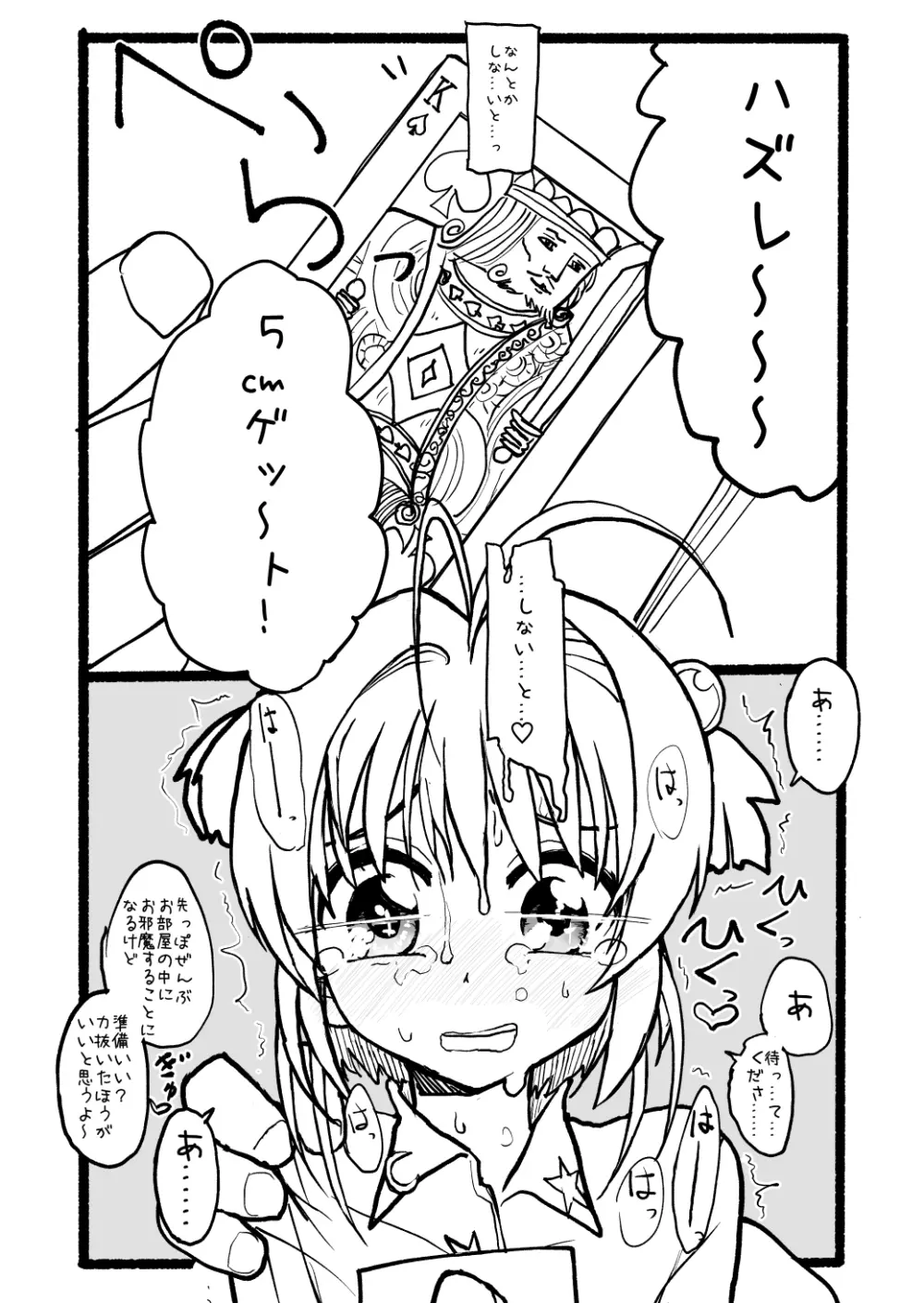 さくらちゃん口淫漫画 91ページ