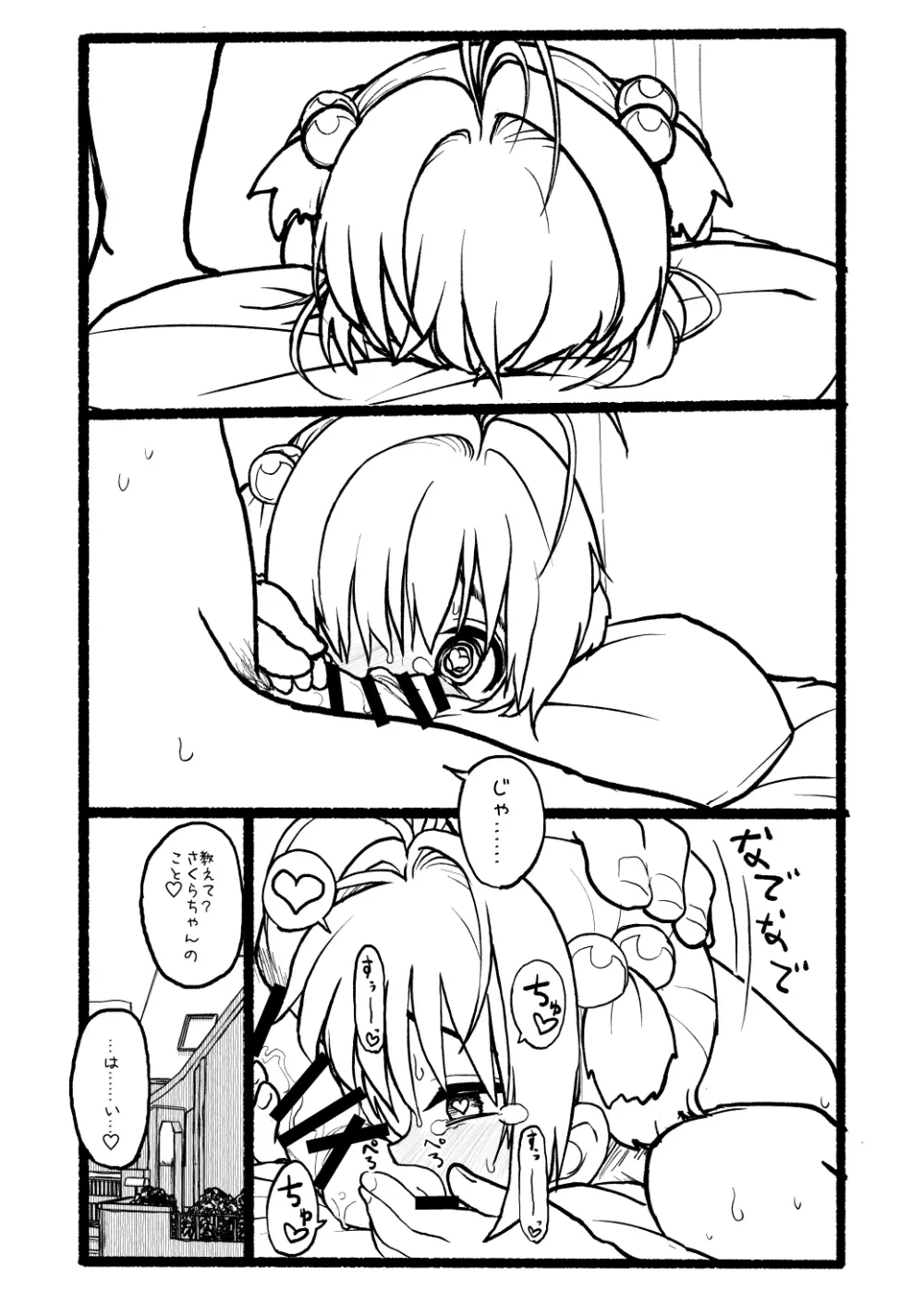 さくらちゃん口淫漫画 99ページ