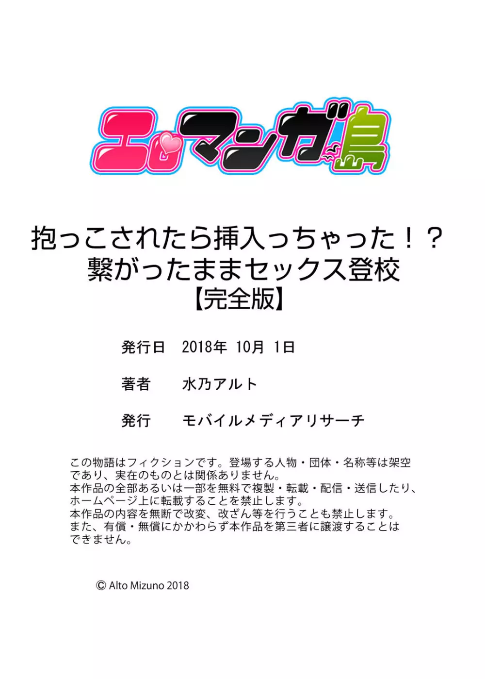 抱っこされたら挿入っちゃった！？ 繋がったままセックス登校【完全版】 150ページ