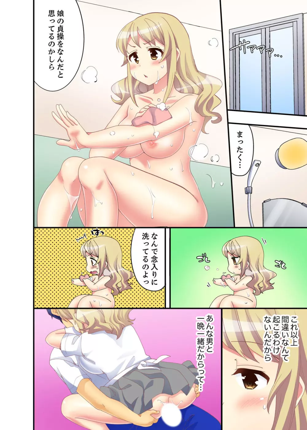 抱っこされたら挿入っちゃった！？ 繋がったままセックス登校【完全版】 54ページ