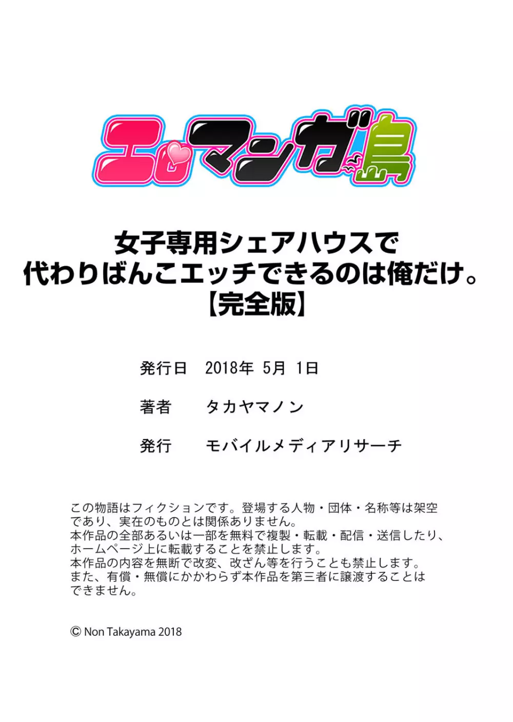 女子専用シェアハウスで代わりばんこエッチできるのは俺だけ。【完全版】 126ページ