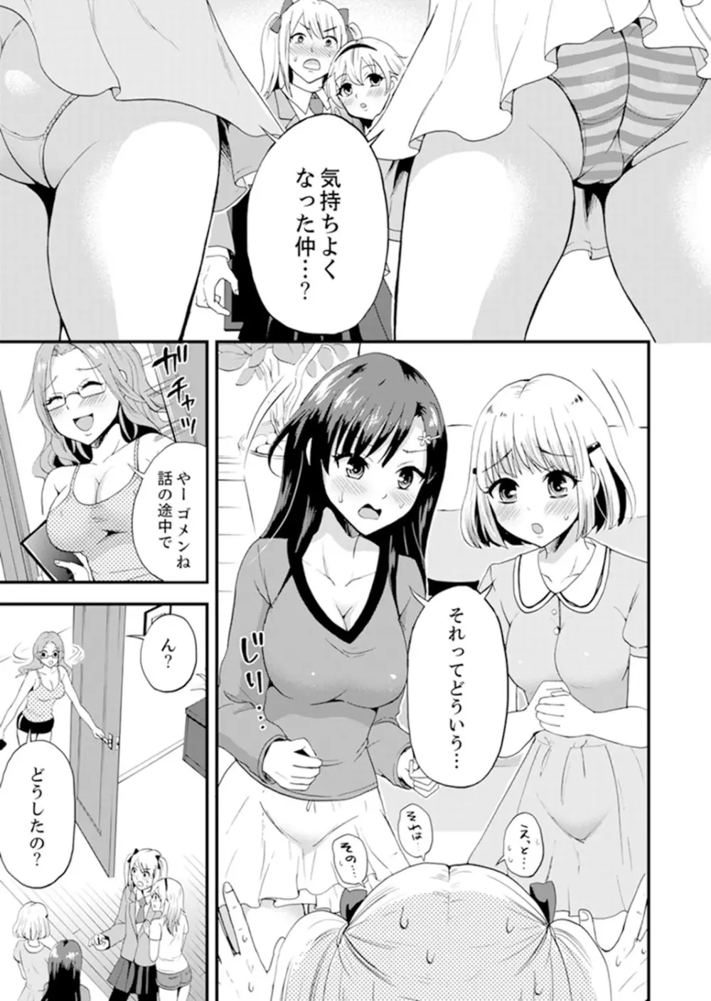 女子専用シェアハウスで代わりばんこエッチできるのは俺だけ。【完全版】 63ページ