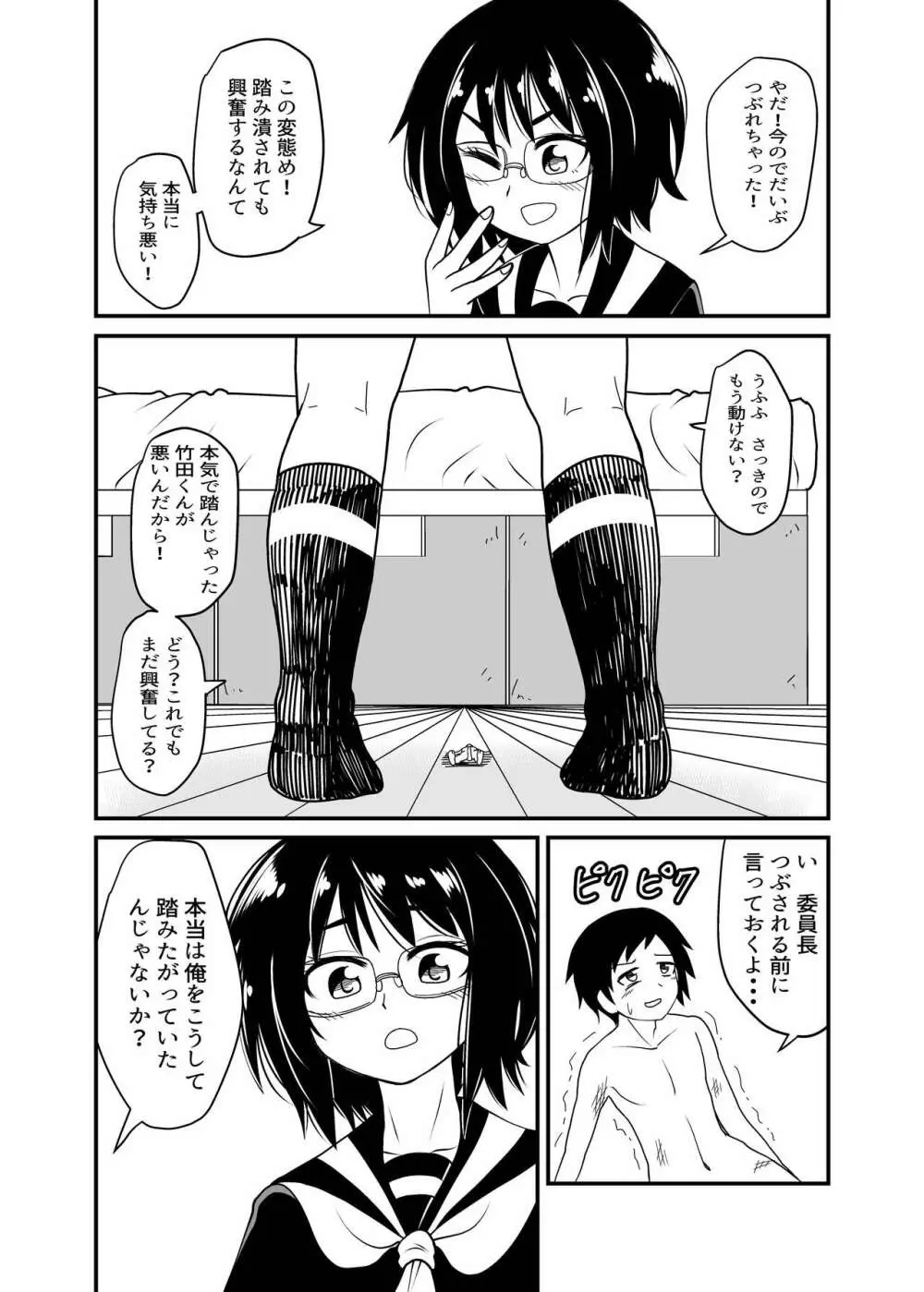 委員長といっしょ 13ページ