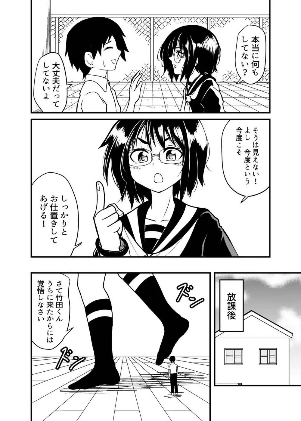 委員長といっしょ 4ページ