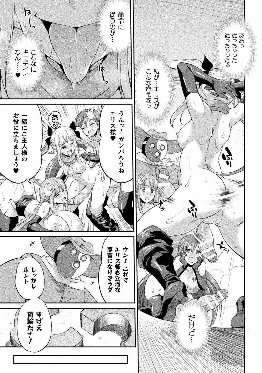 天煌聖姫ヴァーミリオン THE COMIC 105ページ