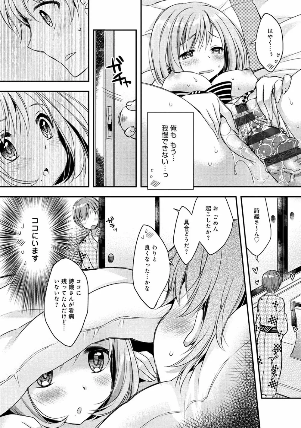 いちゃハメらぶ 164ページ