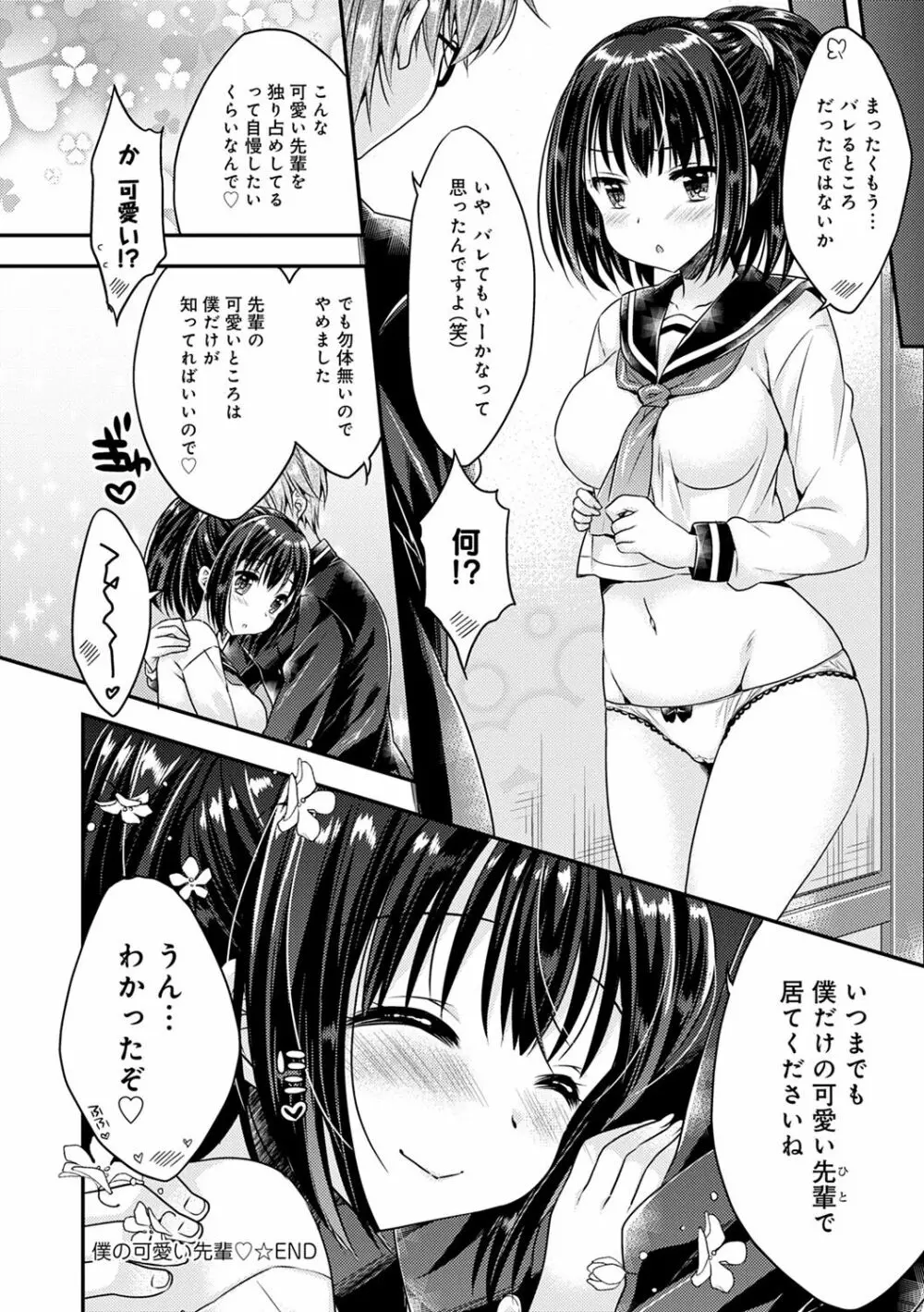 いちゃハメらぶ 220ページ