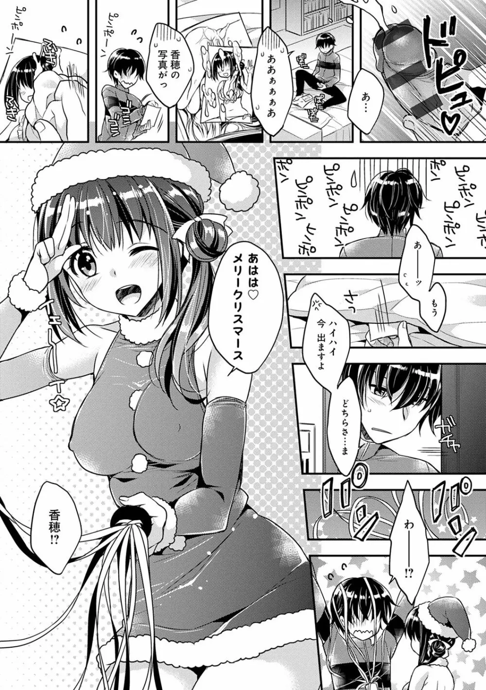 いちゃハメらぶ 55ページ