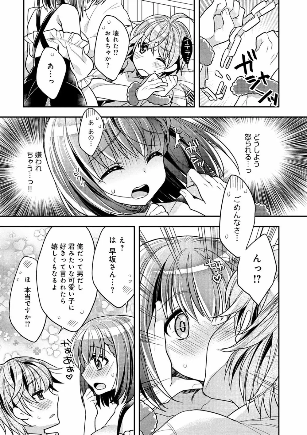 いちゃハメらぶ 95ページ