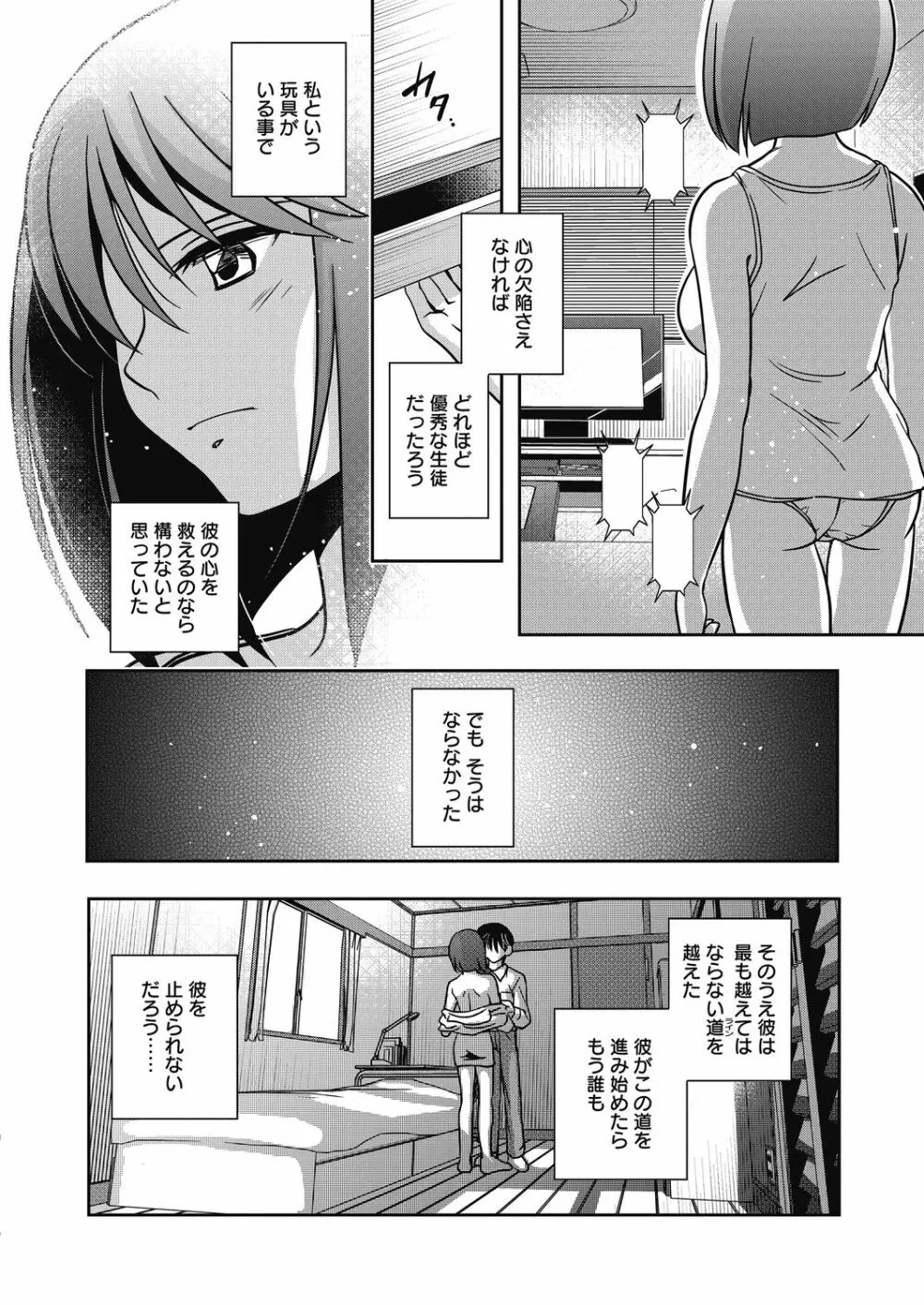 奴隷教師 116ページ