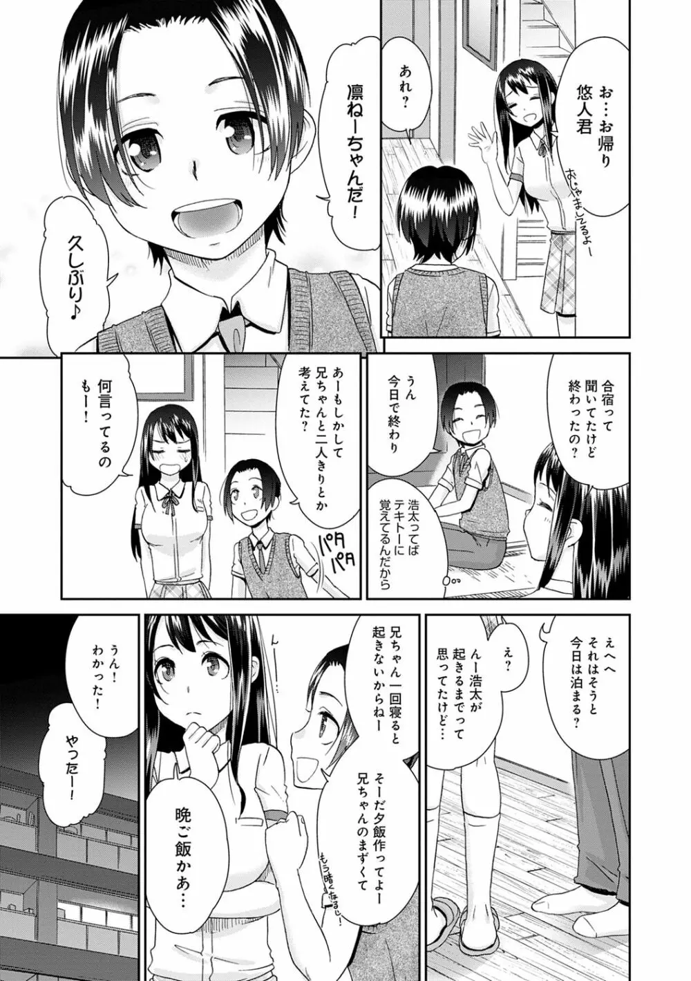 ネトラレタイムリープ 131ページ