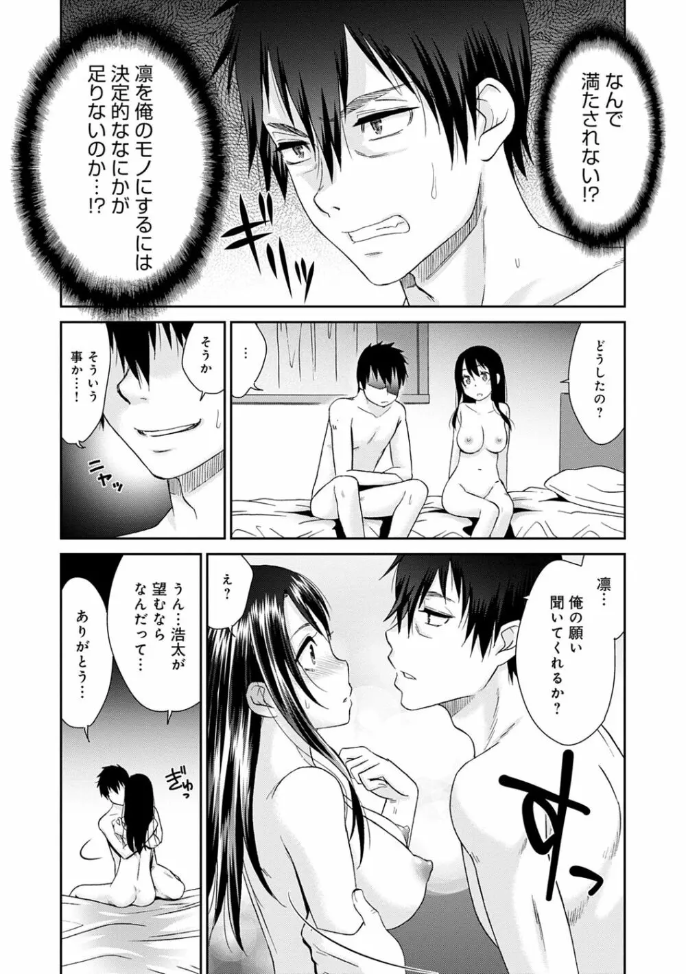 ネトラレタイムリープ 168ページ