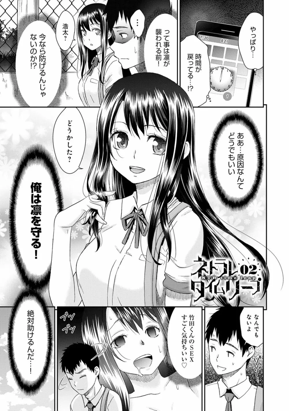 ネトラレタイムリープ 25ページ