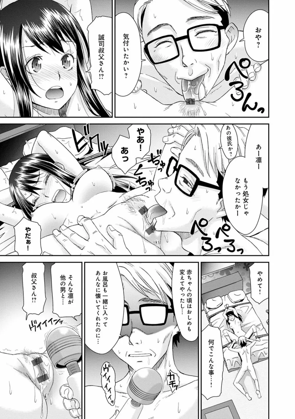 ネトラレタイムリープ 51ページ