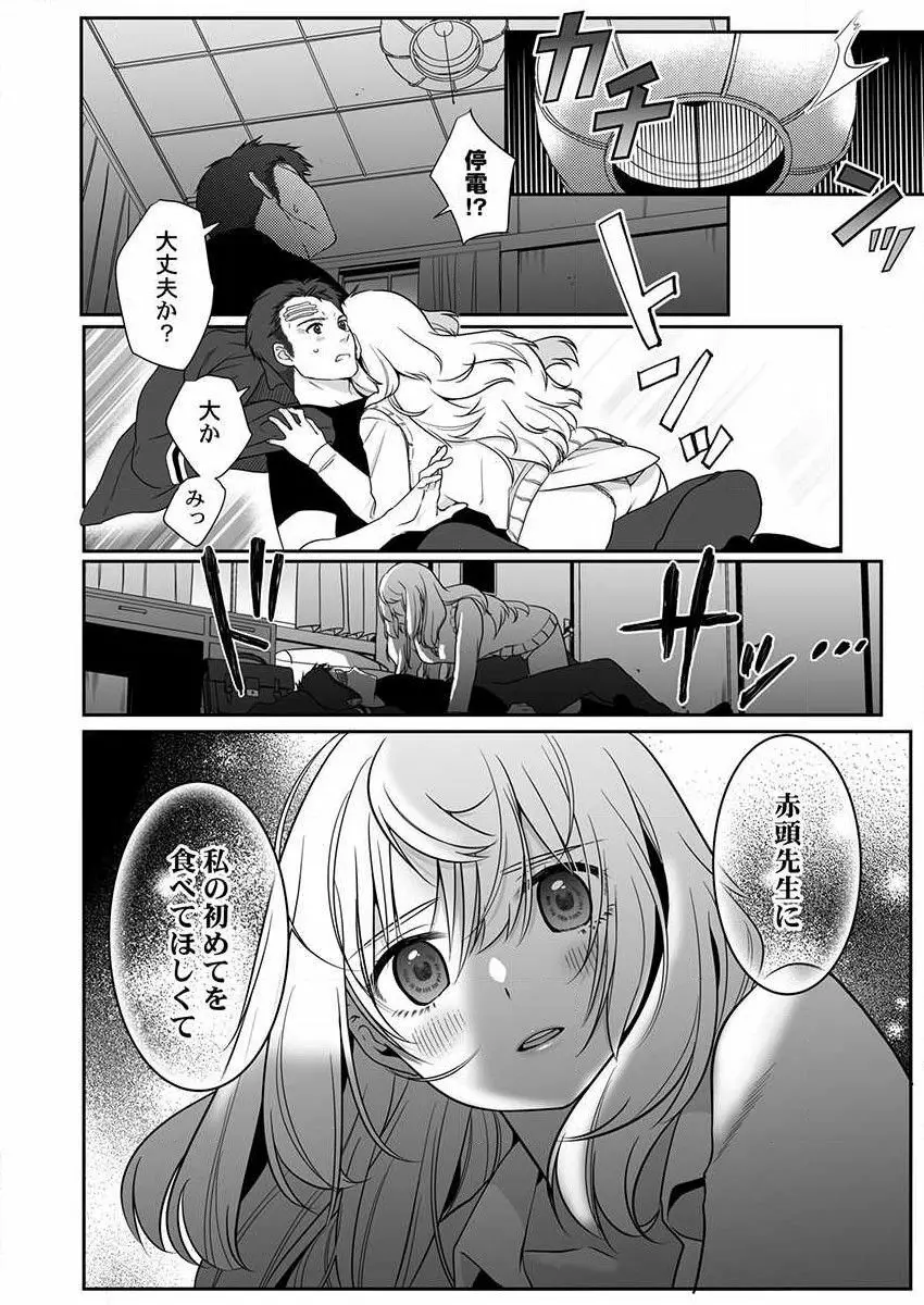 オオカミさんは食べられたい～不器用女子とヘタレ教師、今夜初体験します。 第1-2話 12ページ