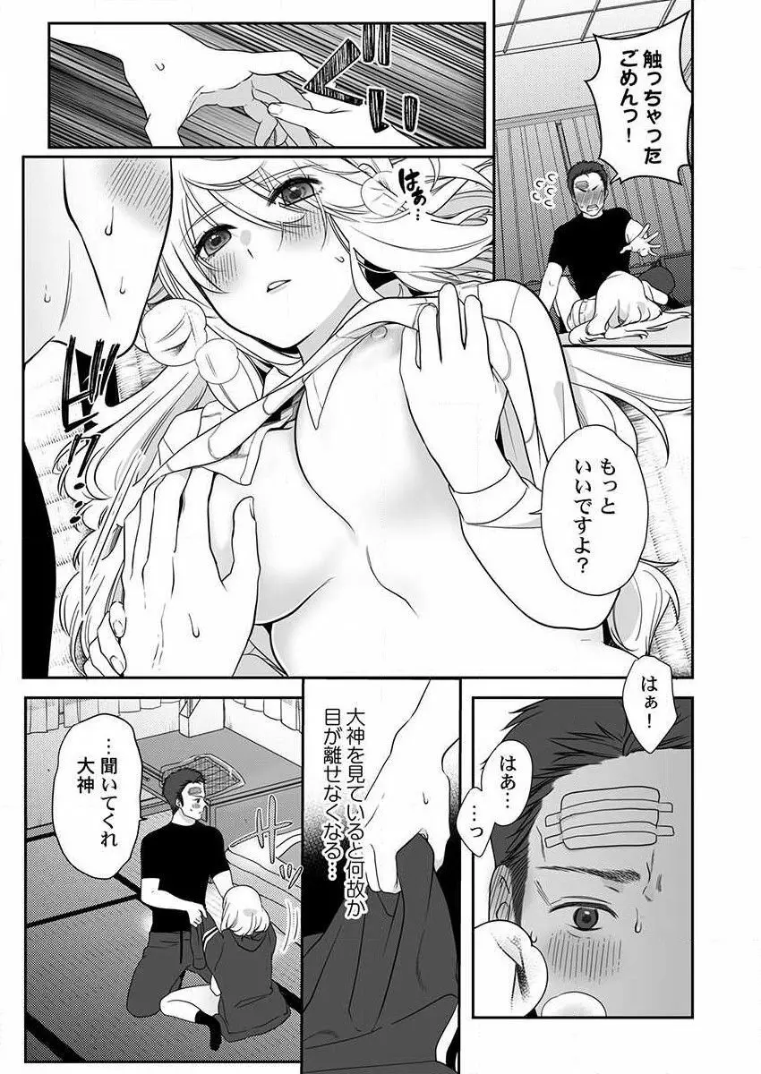 オオカミさんは食べられたい～不器用女子とヘタレ教師、今夜初体験します。 第1-2話 17ページ