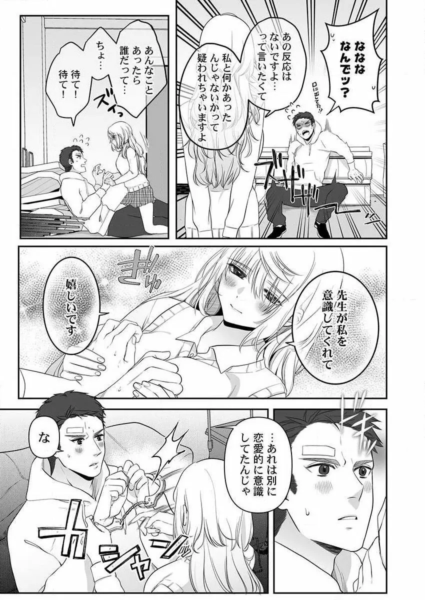 オオカミさんは食べられたい～不器用女子とヘタレ教師、今夜初体験します。 第1-2話 36ページ